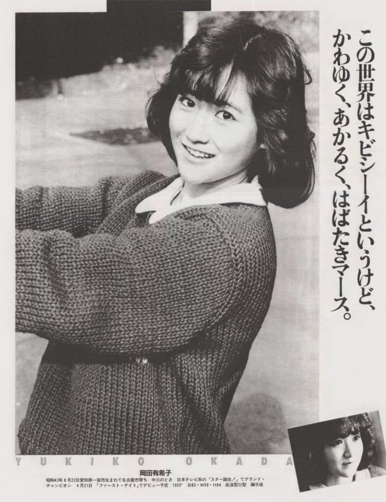 Yukiko Okada