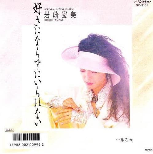 Suki ni Narazu ni i Rarenai - Haruotome