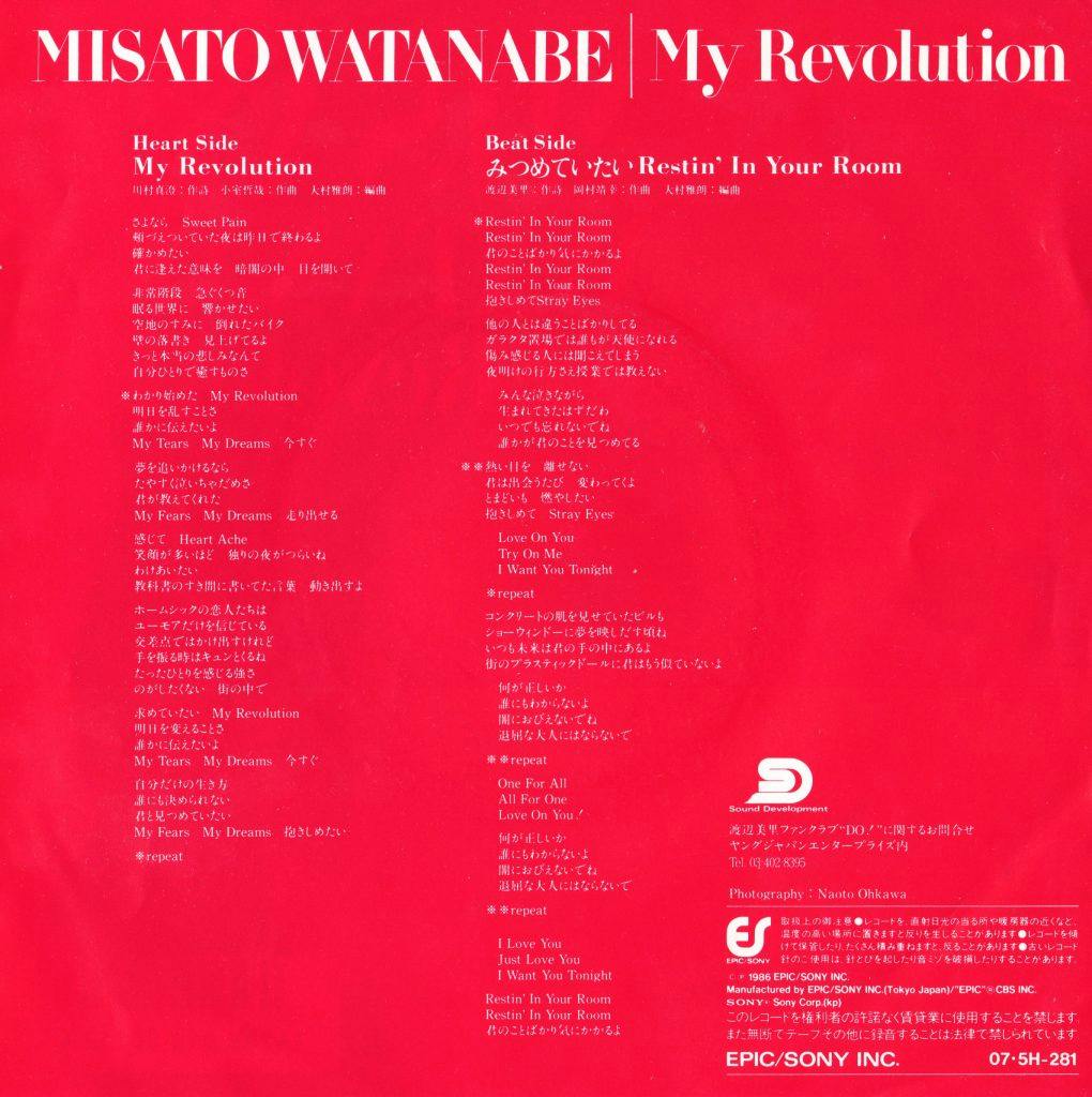 My Revolution - Mitsumete itai Restin' in Your Room