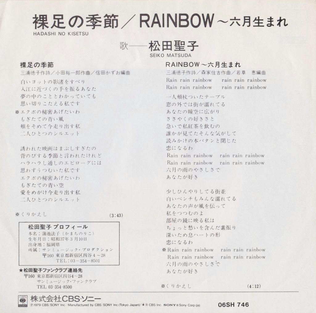 Hadashi no Kisetsu - Rainbow ~ Rokugatsu Umare