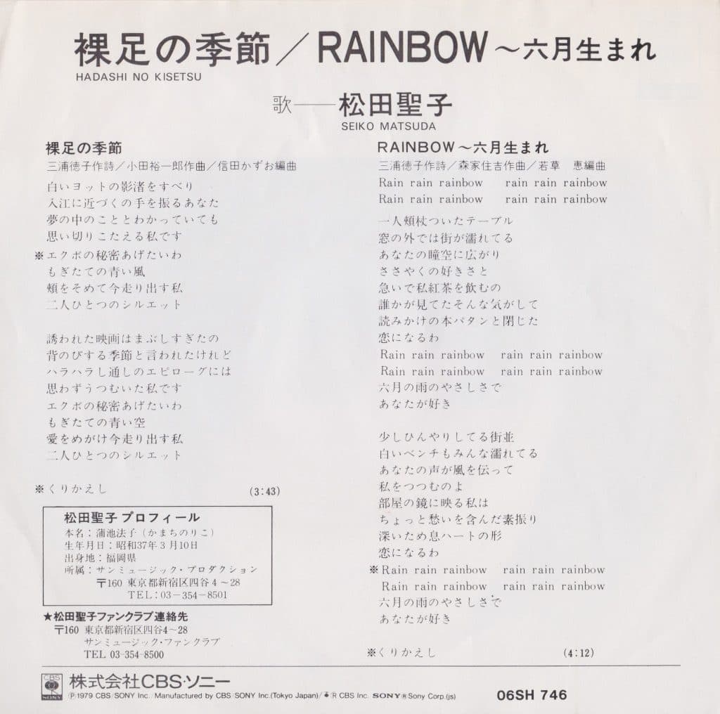 Hadashi no Kisetsu - Rainbow ~ Rokugatsu Umare