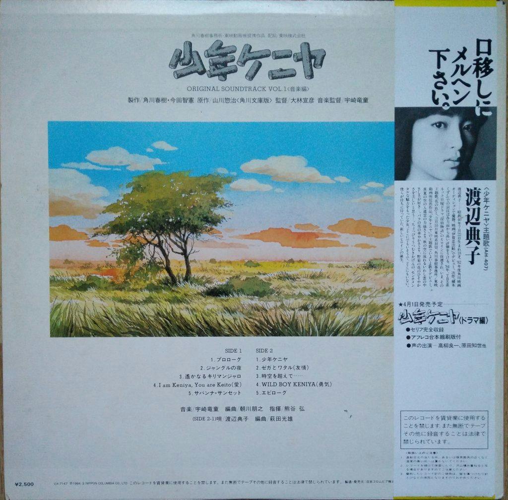 Shounen Keniya Original Soundtrack Vol.1 ~ Ongakuhen ~