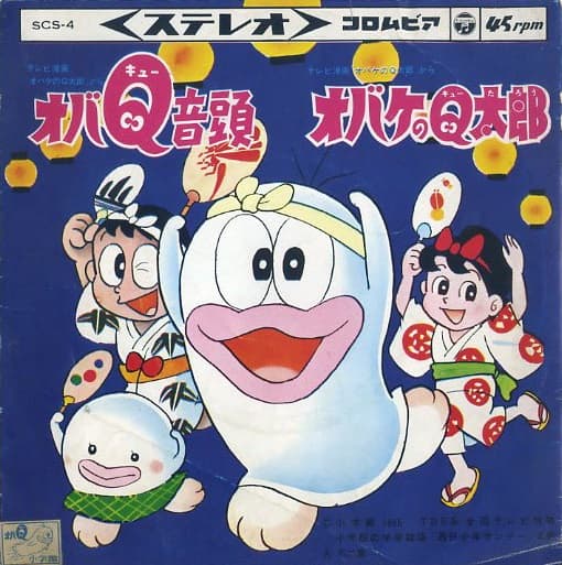 Obake Q Ondo - Obake no Q-Tarō