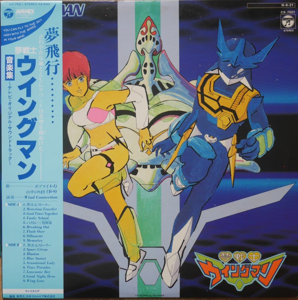 Yume Senshi Wingman Music Collection