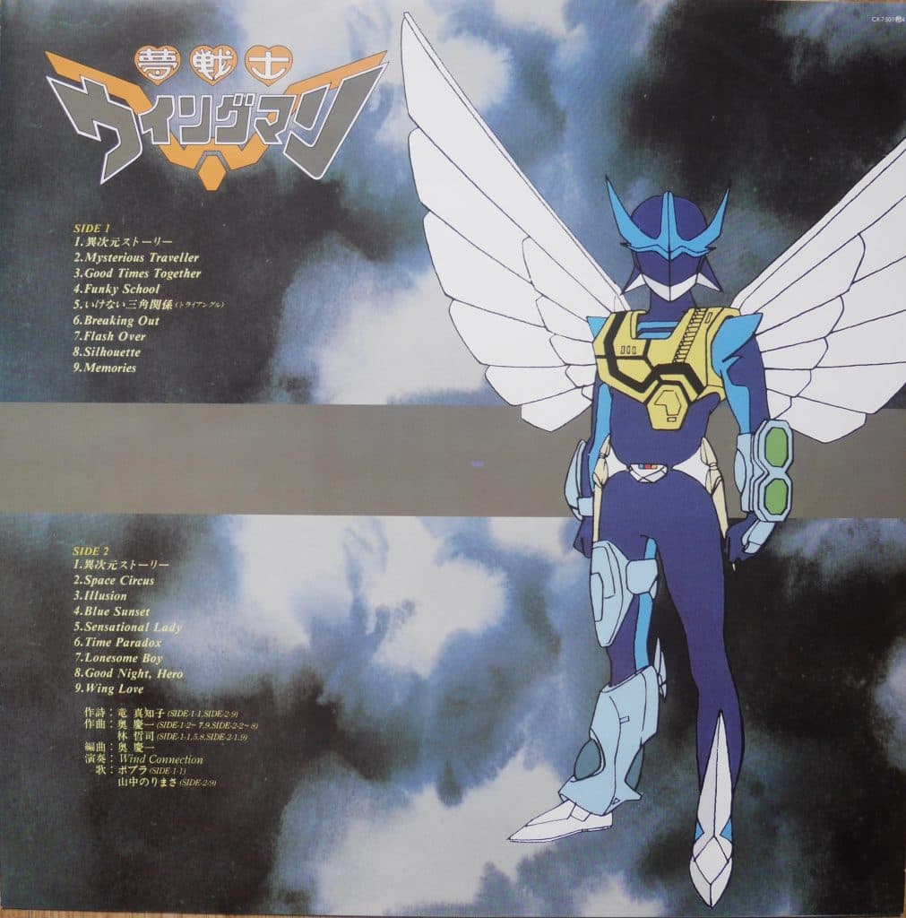 Yume Senshi Wingman Music Collection