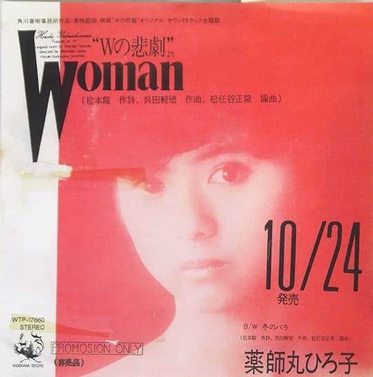 Woman ~ W no Higeki ~ Yori - Fuyu no Bara