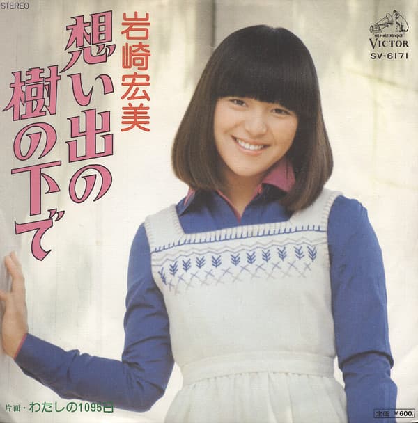 Omoide no ki no Shita de - Watashi no 1095-Nichi