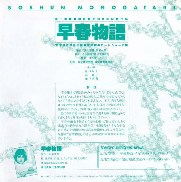 Soushun Monogatari - Hoshi no Deja vu