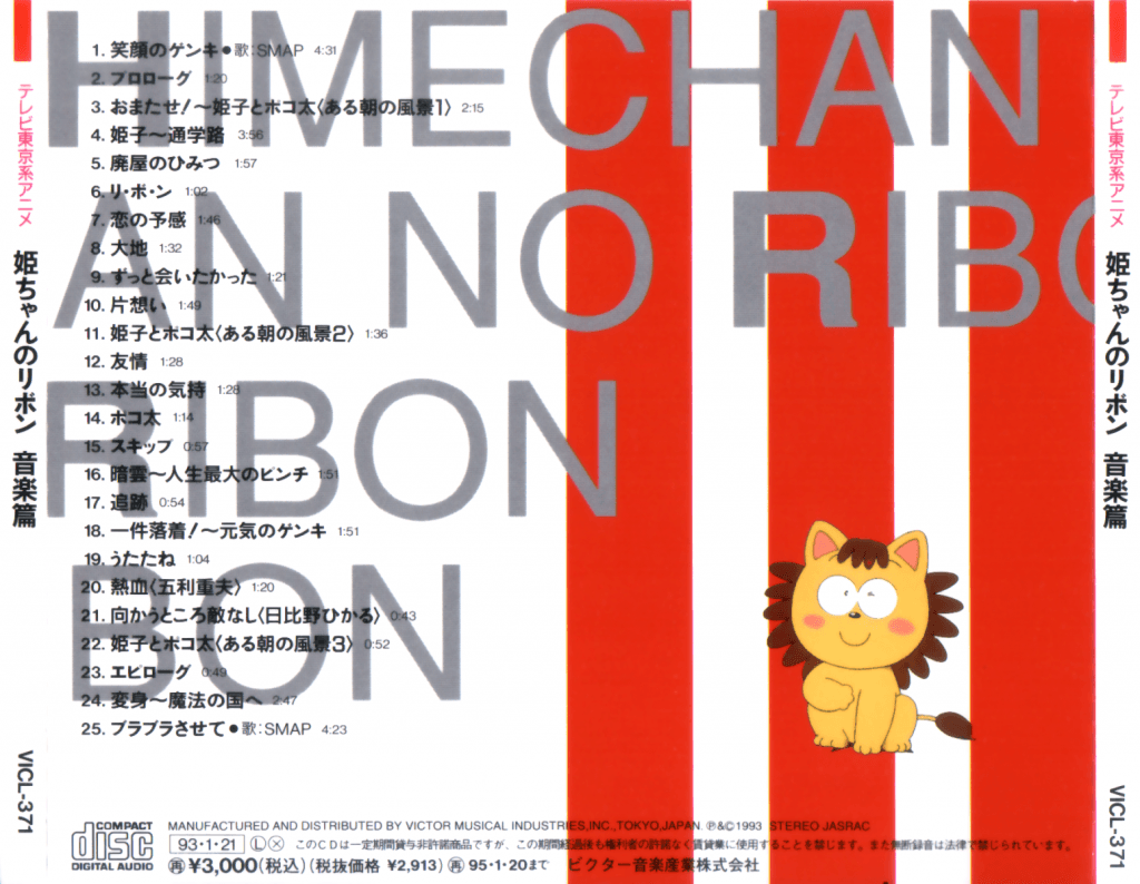 Hime-Chan no Ribbon Ongakuhen