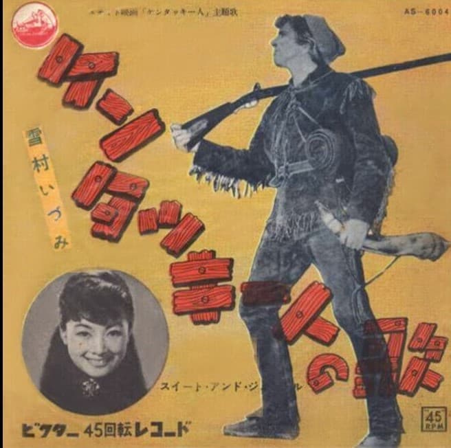 Kentucky Hito no Uta - Sweet and Gentle