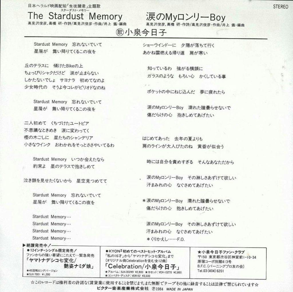 The Stardust Memory - Namida no My Lonely Boy
