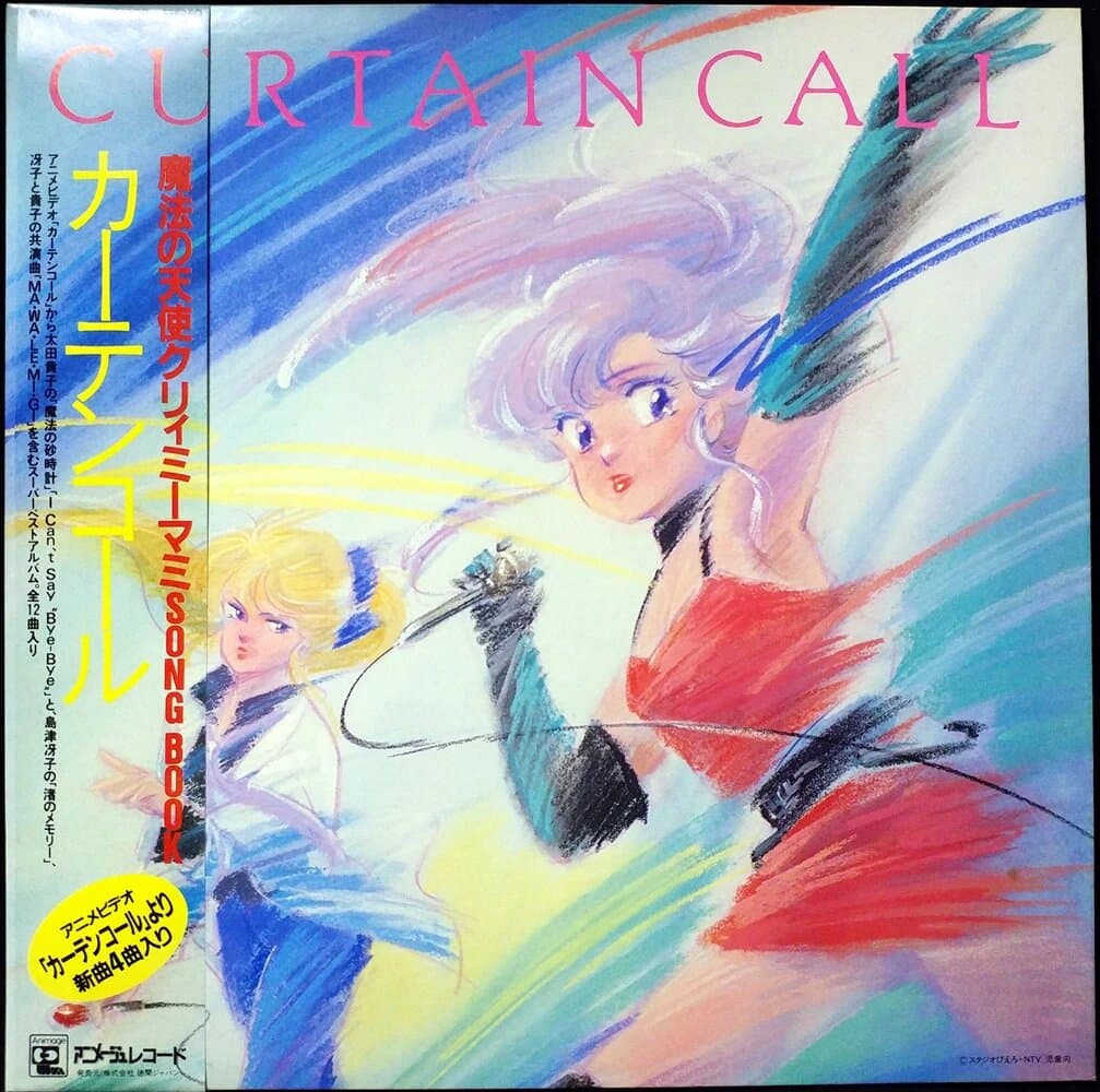 Mahou no Tenshi Creamy Mami SONG BOOK Curtain Call