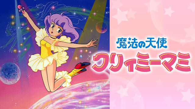 Mahou no Tenshi Creamy Mami