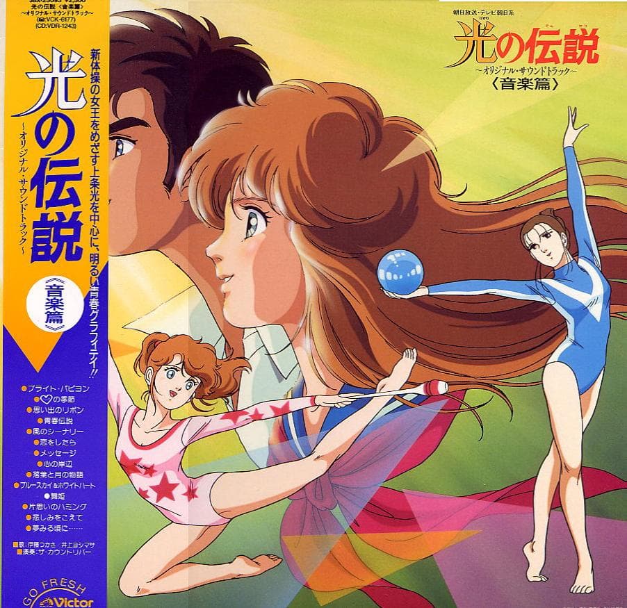 Hikari no Densetsu ~ Original Soundtrack ~