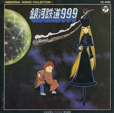 Memorial Song Collection 1 : Galaxy Express 999