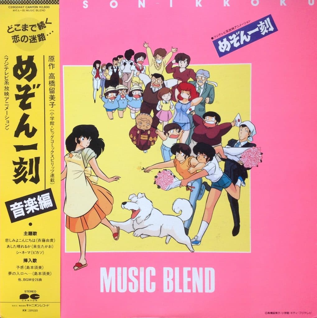 Maison Ikkoku Music Blend