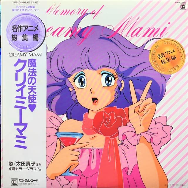 Meisaku Anime Soshuhen Mahou no Tenshi Creamy Mami