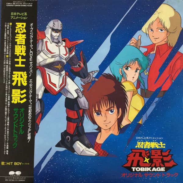 Nihon TV Animation Ninja Senshi Tobikage Original Soundtrack