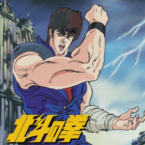 Hokuto no Ken