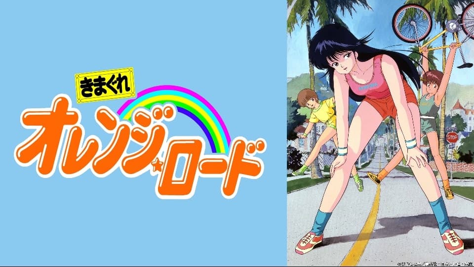 Kimagure Orange Road