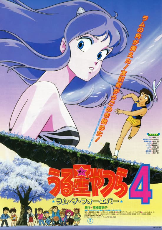 Urusei Yatsura 4 : Lum the Forever