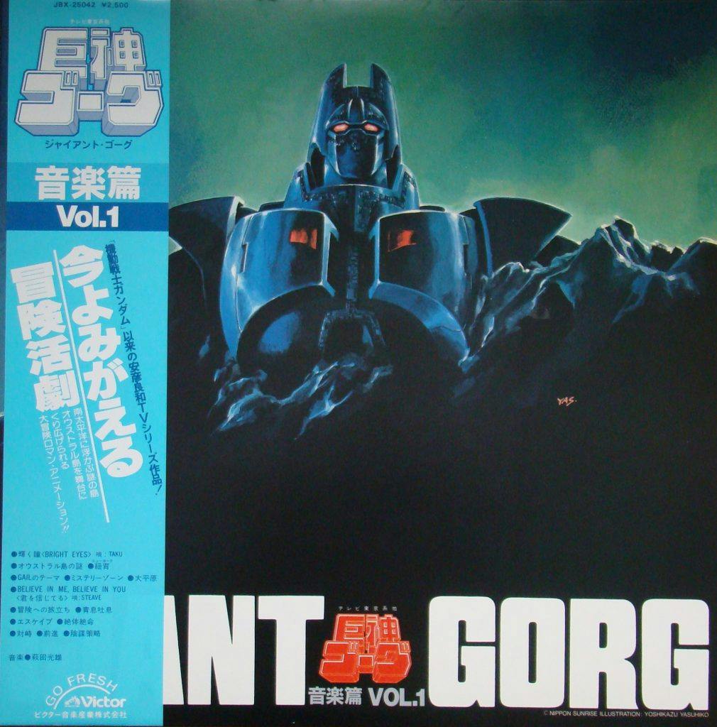 Giant Gorg Ongakuhen Vol.1