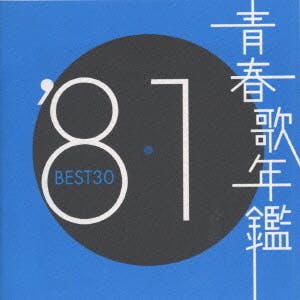 Zoku Seishun Utanenkan '81 BEST 30