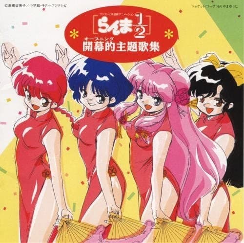 Ranma½ Opening Shudaikashuu