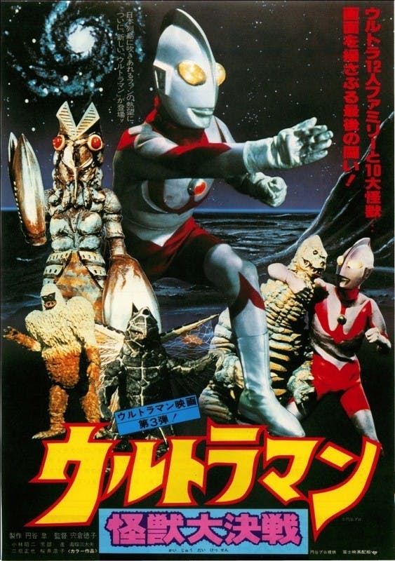 Ultraman: Kaijuu Daikessen