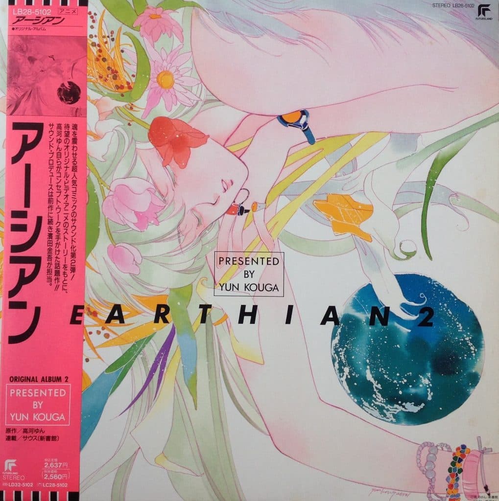 EARTHIAN ORIGINAL ALBUM 2