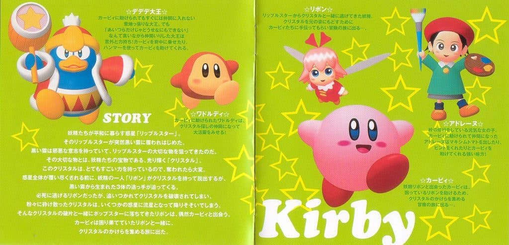 Hoshi no Kirby 64 Original Soundtrack