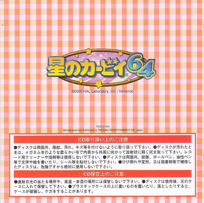 Hoshi no Kirby 64 Original Soundtrack