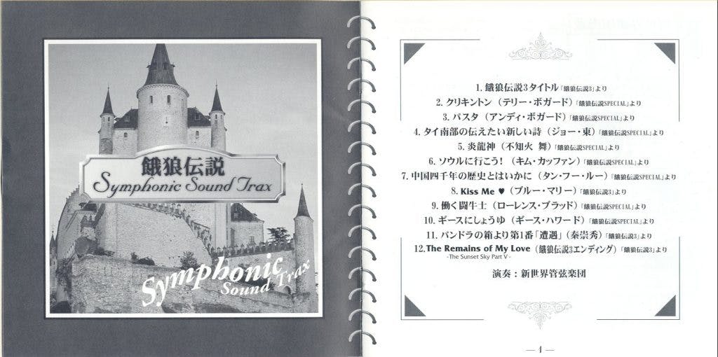Garou Densetsu Symphonic Sound Trax