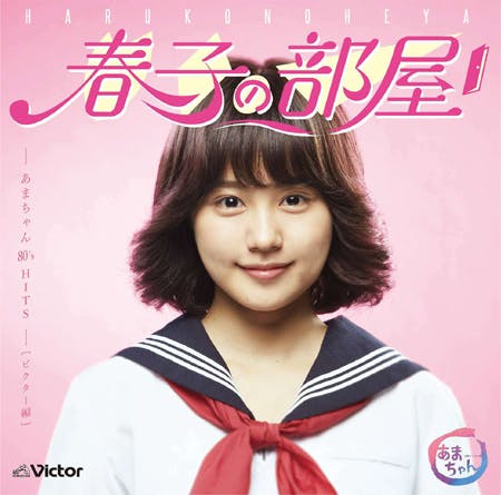 Haruko no Heya - Ama-Chan 80's Hit [Victor Edition]