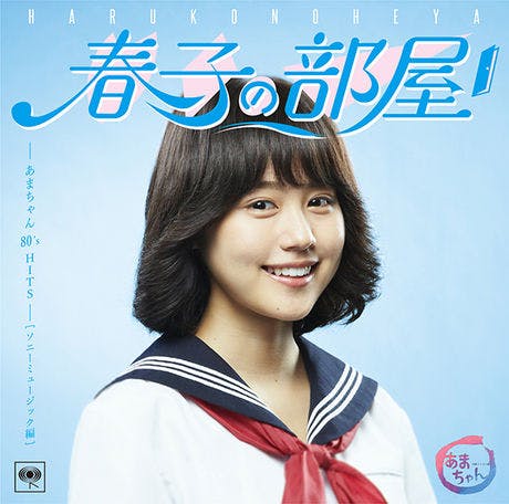 Haruko no Heya - Ama-Chan 80's Hits [Sony Music-Hen]