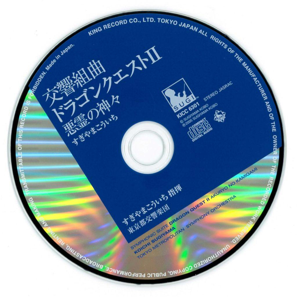 Koukyou Kumikyoku "Dragon Quest II" Akuryo no Kamigami