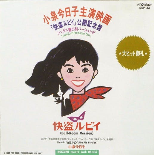 Kaitou Ruby (Ball-Room Version) - Kaitou Ruby (On Air Version)