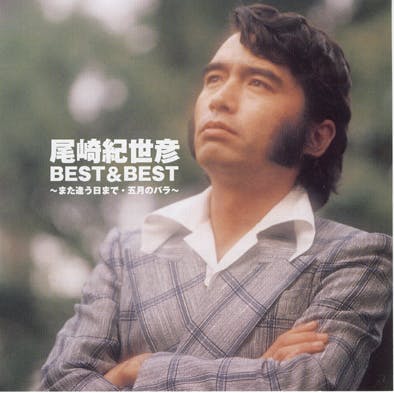 Kiyohiko Ozaki Best & Best