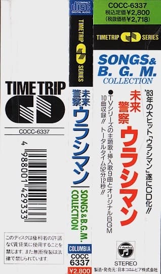 TIME TRIP CD SERIES ~ Mirai Keisatsu Urashiman Songs & BGM Collection