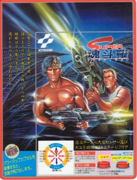 Super Contra: Alien no Gyakushuu (AC)