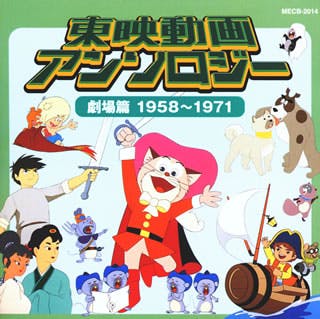Toei Doga Anthology - Gekijou Hen 1958-1971