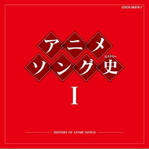 Anime Song History 1