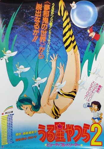 Urusei Yatsura 2 : Beautiful Dreamer