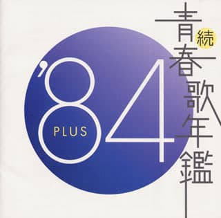 Zoku Seishun Utanenkan 1984' PLUS