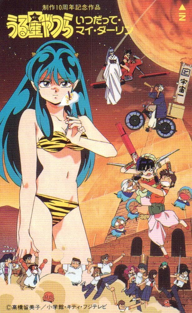 Urusei Yatsura: Itsu datte My Darling