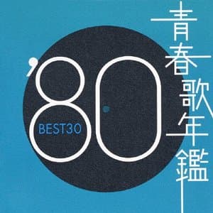 Zoku Seishun Utanenkan '80 BEST 30