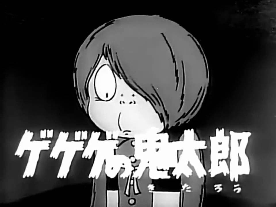 Gegege no Kitaro (S1)