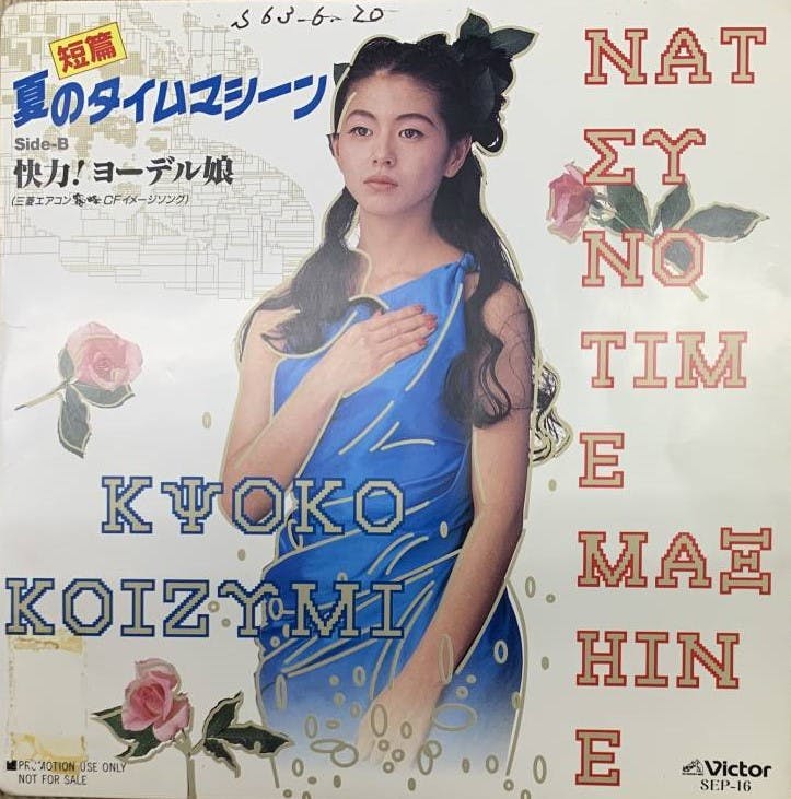 Natsu No Time Machine - Kairiki! Yodel Musume