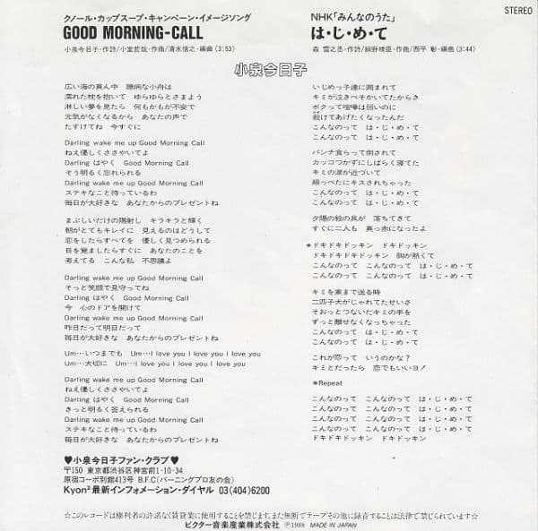 GOOD MORNING CALL  - Hajimete