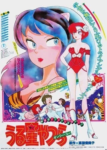 Urusei Yatsura: Only You